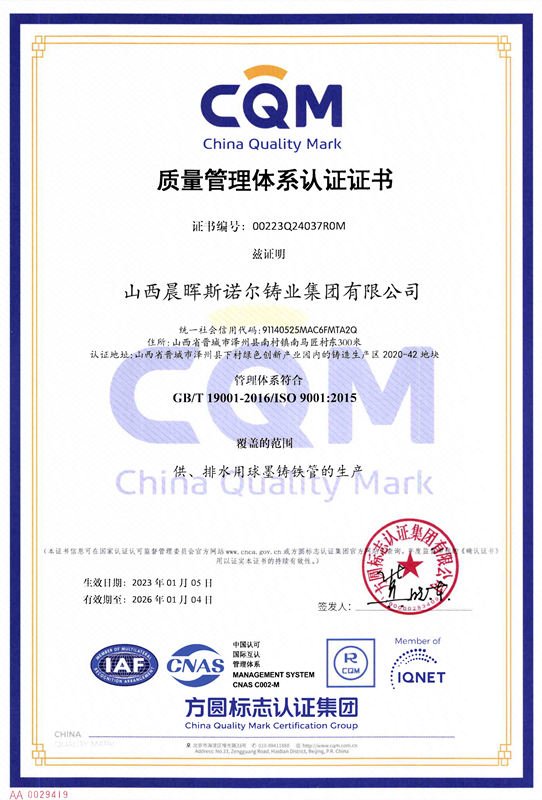 质量管理体系认证证书